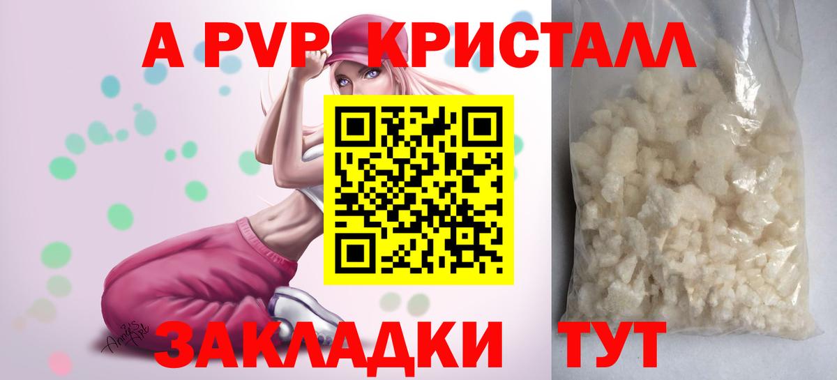 A PVP Соль  Вход с VPN  А ПВП  Alpha-PVP крисы CK  Норильск  A-PVP крисы CK 