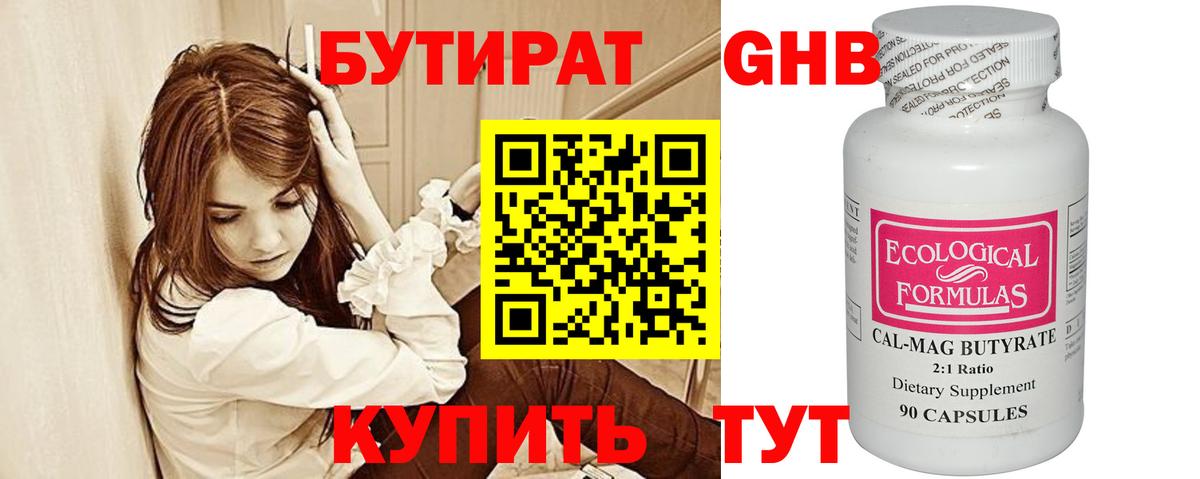 БУТИРАТ GHB Норильск