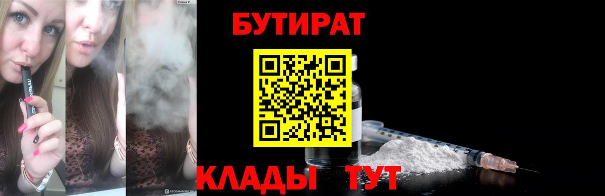 Норильск  Бутират BDO 33%  Вход с VPN 