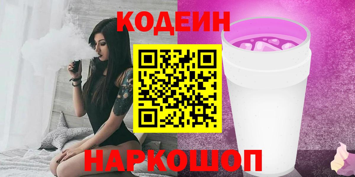 Норильск  Кодеиновый сироп Lean напиток Lean (лин)  Вход с VPN  Кодеин напиток Lean (лин) 