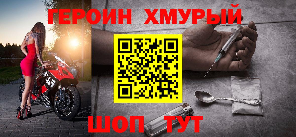 Героин хмурый Норильск