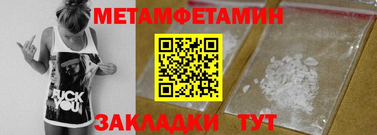 МЕТАМФЕТАМИН Methamphetamine  Вход с VPN  Первитин  Норильск 