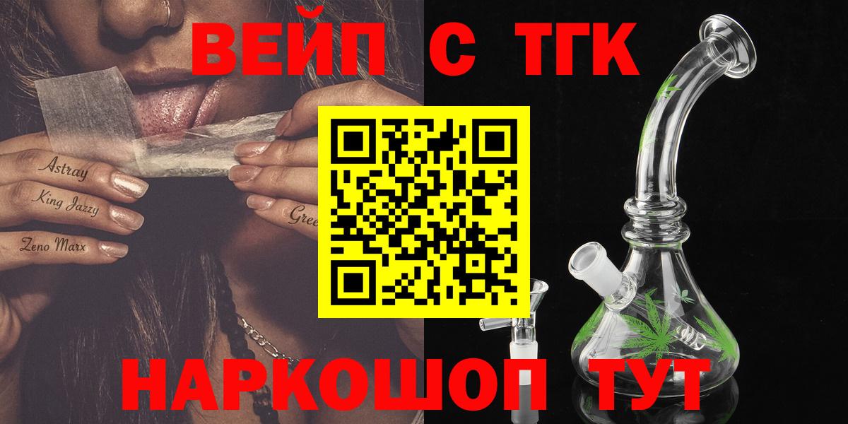 ТГК вейп  Вход с VPN  Норильск 
